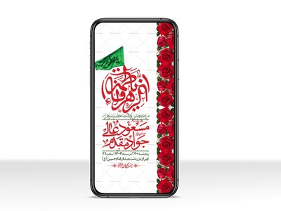 استوری-لایه-باز-ولادت-حضرت-زهرا-س