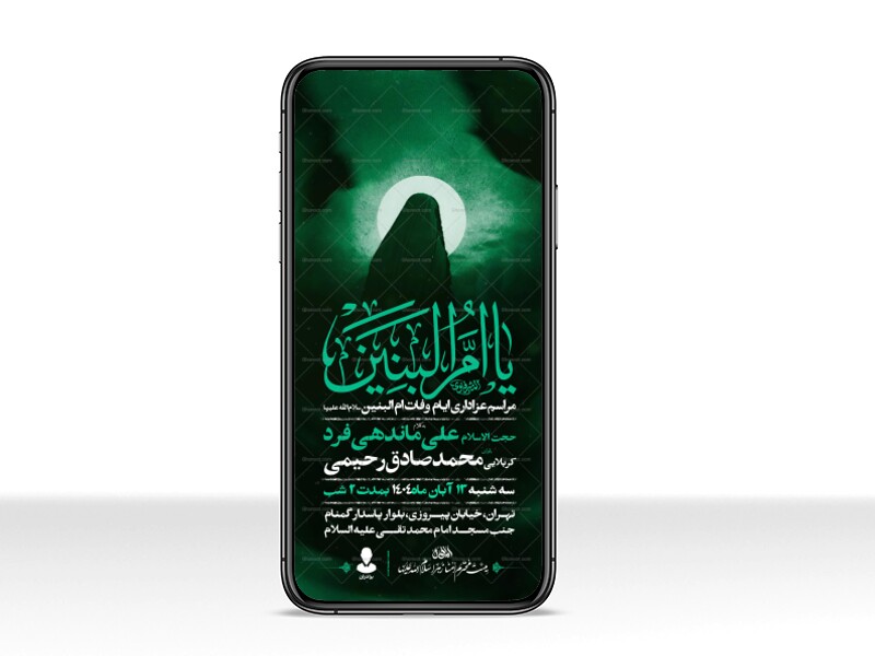 اطلاعیه-استوری-عزاداری-وفات-ام-البنین-سلام-الله-علیها