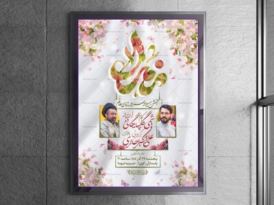 اطلاعیه-میلاد-حضرت-زهرا-سلام-الله-علیها