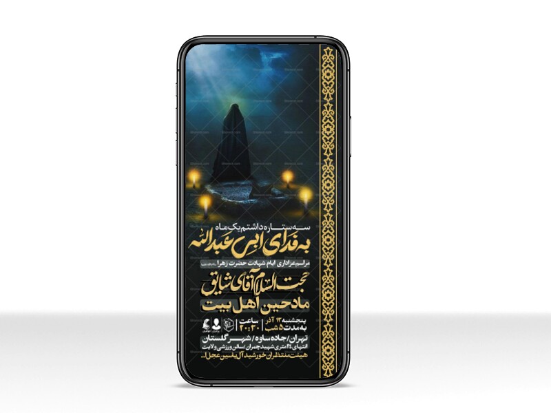 اطلاعیه-استوری-عزاداری-وفات-ام-البنین-سلام-الله-علیها