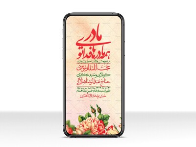 استوری-لایه-باز-ولادت-حضرت-زهرا-س
