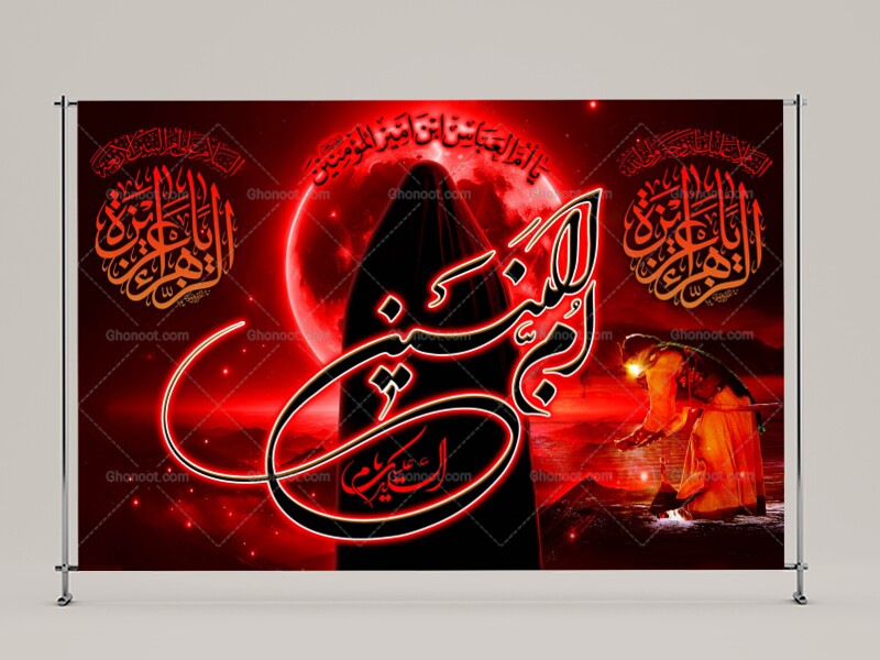 حضرت-ام-البنین-(سلام-الله-علیها)