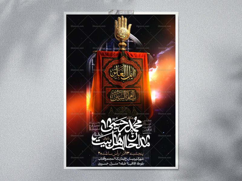 طرح-لایه-باز-شهادت-حضرت-ام-البنین