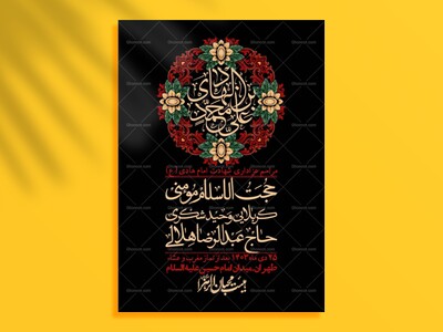 اطلاعیه-لایه-باز-شهادت-امام-هادی-(ع)-+-استوری-فضای-مجازی-