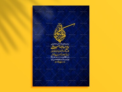 اطلاعیه-لایه-باز-وفات-حضرت-ام-الکثوم-(س)+-استوری-شبکه-اجتماعی