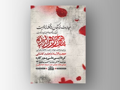 طرح-لایه-باز-عزاداری-دهه-دوم-فاطمیه-+-استوری-