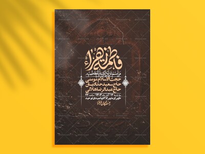 اطلاعیه-لایه-باز-شهادت-حضرت-زهرا-+استوری-شبکه-های-اجتماعی