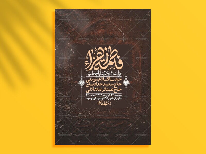 اطلاعیه-لایه-باز-شهادت-حضرت-زهرا-+استوری-شبکه-های-اجتماعی