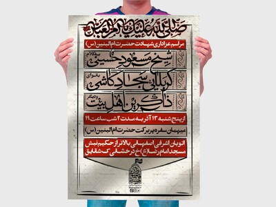 پوستر-لایه-باز-شهادت-حضرت-ام-البنین(س)