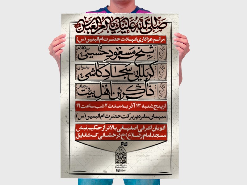 پوستر-لایه-باز-شهادت-حضرت-ام-البنین(س)