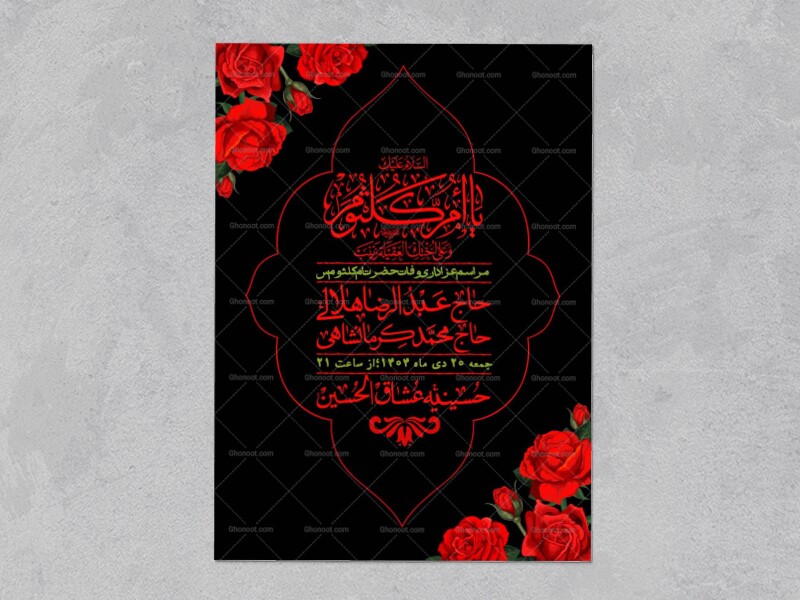 اطلاعیه-لایه-باز-وفات-حضرت-ام-الکثوم-(س)+-استوری-شبکه-اجتماعی