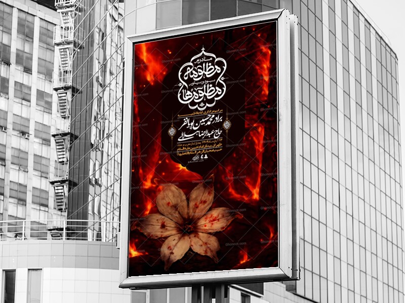 اطلاعیه-لایه-باز-شهادت-حضرت-زهرا-(س)