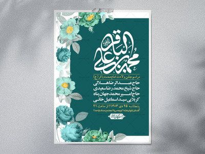 اطلاعیه-لایه-باز-ولادت-امام-محمد-باقر-+-استوری-فضای-مجازی