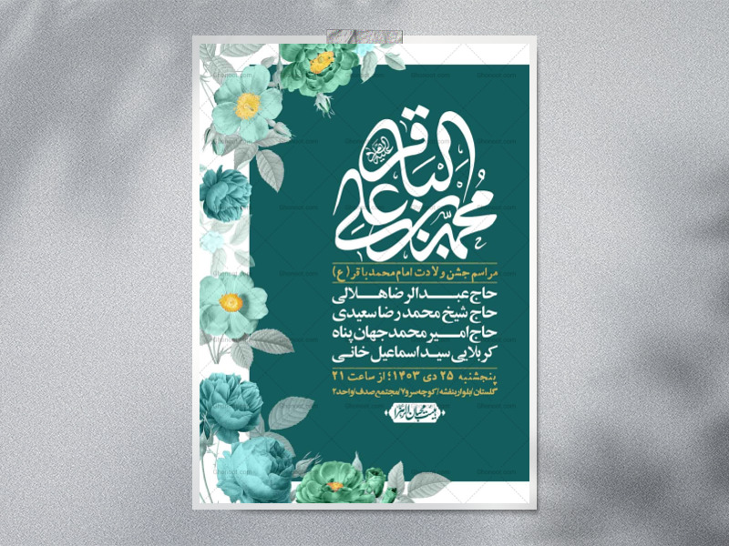 اطلاعیه-لایه-باز-ولادت-امام-محمد-باقر-+-استوری-فضای-مجازی