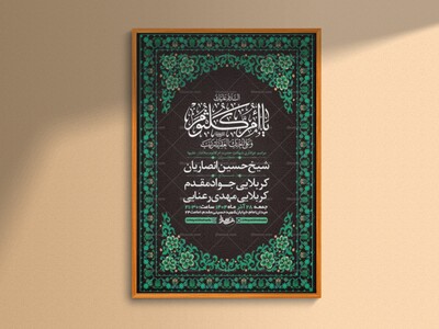 طرح-عزاداری-شهادت-حضرت-ام-کلثوم-س-+-استوری