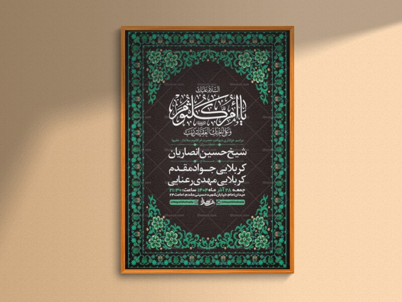 طرح-عزاداری-شهادت-حضرت-ام-کلثوم-س-+-استوری