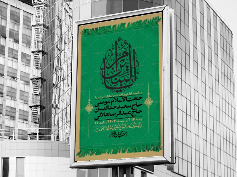 اطلاعیه-لایه-باز-وفات-حضرت-ام-کلثوم-(س)+-استوری-شبکه-اجتماعی