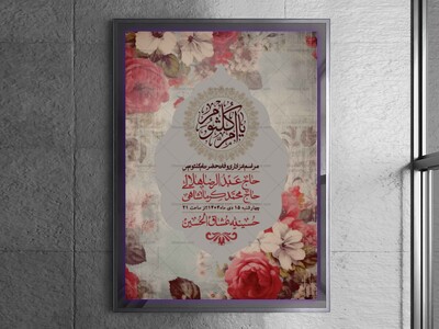 اطلاعیه-لایه-باز-وفات-حضرت-ام-الکثوم-(س)+-استوری-شبکه-اجتماعی