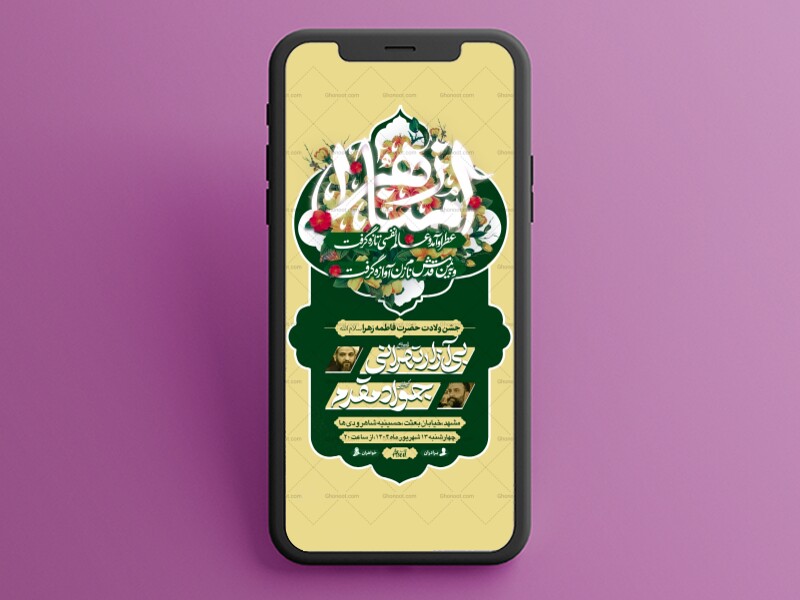 امنازهرا┇ولادت-حضرت-زهرا┇استوری