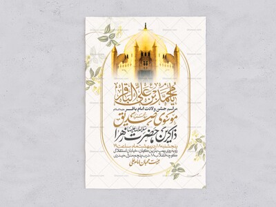 اطلاعیه-ولادت-امام-باقر-علیه-السلام