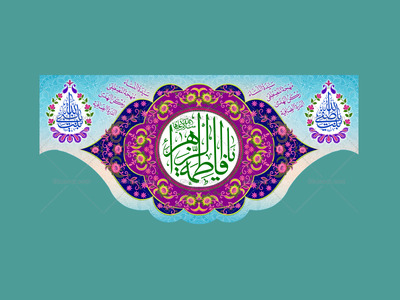 ولادت-حضرت-فاطمه-زهرا(سلام-الله-عليها)