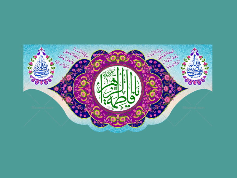 ولادت-حضرت-فاطمه-زهرا(سلام-الله-عليها)