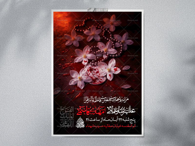 اطلاعیه-لایه-باز-شهادت-حضرت-زهرا-سلام-الله-علیها