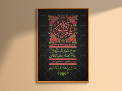 اطلاعیه-لایه-باز-وفات-حضرت-ام-الکثوم-(س)+-استوری-شبکه-اجتماعی