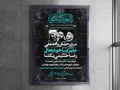 اطلاعیه-لایه-باز-شهادت-حضرت-ام-کلثوم(س)