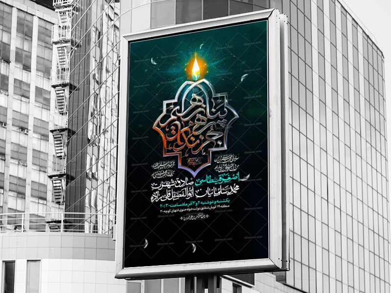 اطلاعیه-فاطمیه