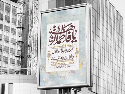 اطلاعیه-لایه-باز-ولادت-حضرت-زهرا-س-+-استوری-فضای-مجازی