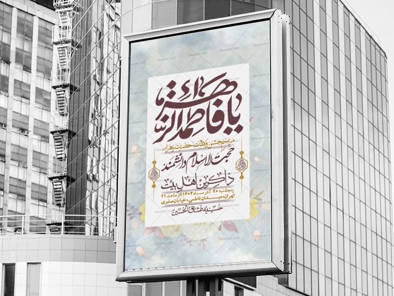 اطلاعیه-لایه-باز-ولادت-حضرت-زهرا-س-+-استوری-فضای-مجازی