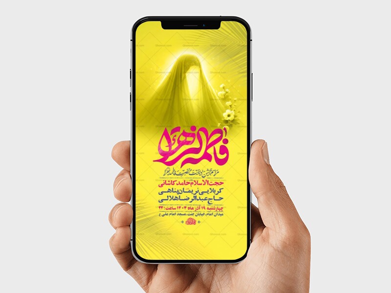 طرح-لایه-باز-جشن-ولادت-حضرت-زهرا-س