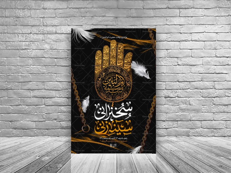 لایه-باز-وفات-حضرت-ام-البنین-س؛-