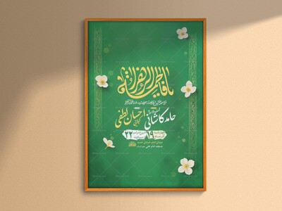 -طرح-لایه-باز-ولادت-حضرت-زهرا-س-+-استوری-