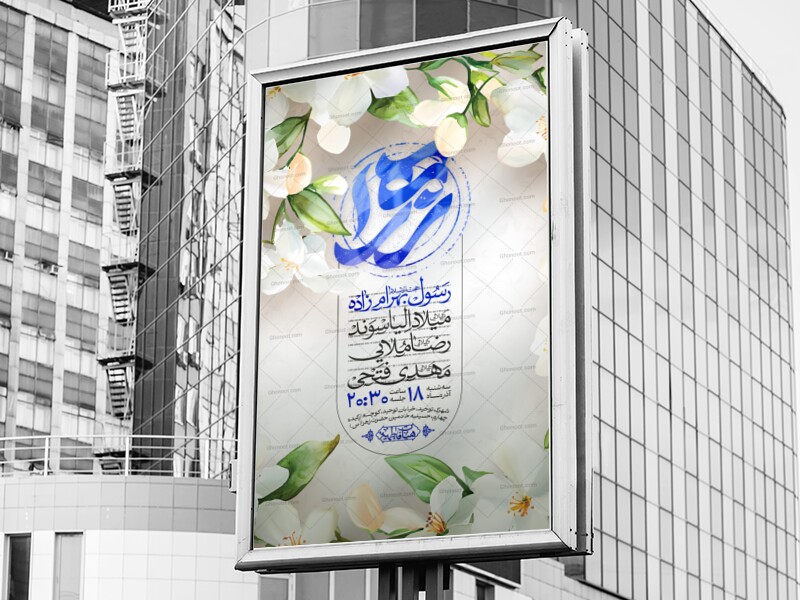 اطلاعیه-لایه-باز-ولادت-حضرت-زهرا-سلام-الله-علیها