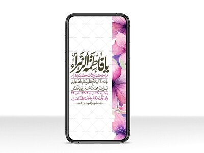 استوری-لایه-باز-ولادت-حضرت-زهرا-س