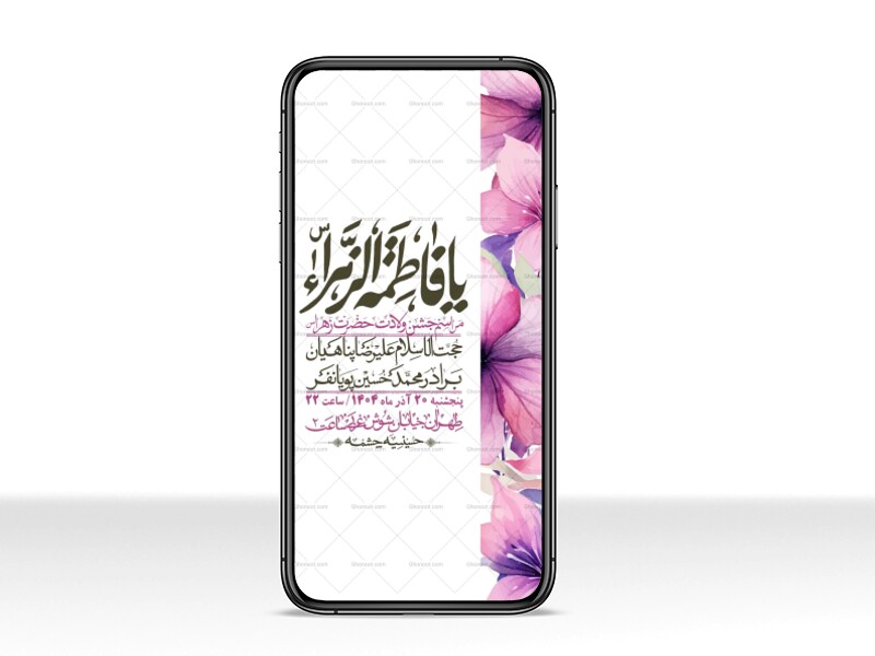 استوری-لایه-باز-ولادت-حضرت-زهرا-س