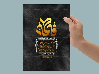 اطلاعیه-لایه-باز-شهادت-حضرت-زهرا-+استوری-شبکه-های-اجتماعی