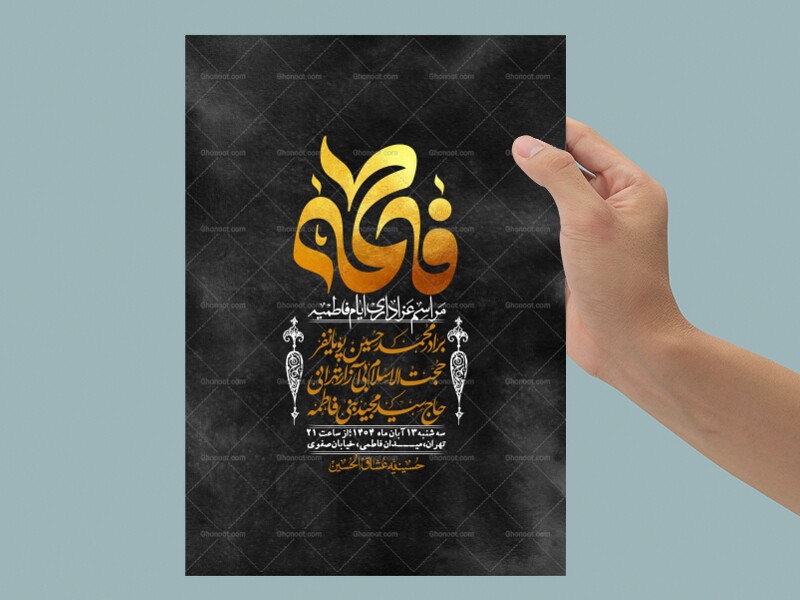 اطلاعیه-لایه-باز-شهادت-حضرت-زهرا-+استوری-شبکه-های-اجتماعی