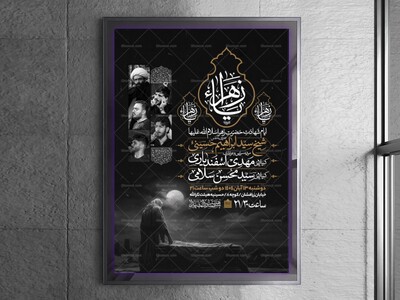 اطلاعیه-عزاداری-شهادت-حضرت-زهرا-سلام-الله-علیها