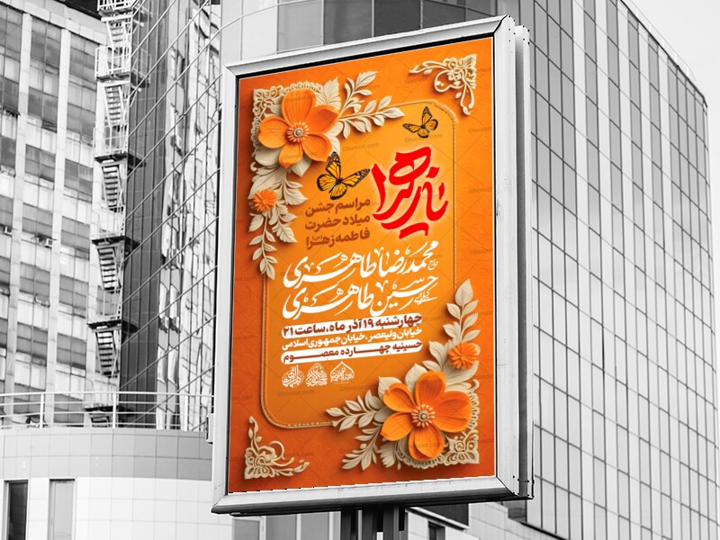 لایه-باز-ولادت-حضرت-زهرا-سلام-الله-علیها