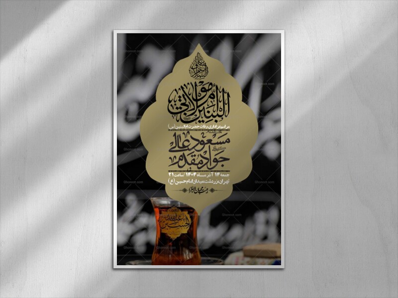 اطلاعیه-لایه-باز-وفات-حضرت-ام-البنین-(س)+-استوری-شبکه-اجتماعی