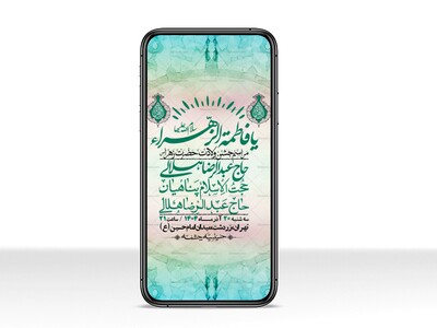 استوری-لایه-باز-ولادت-حضرت-زهرا-س