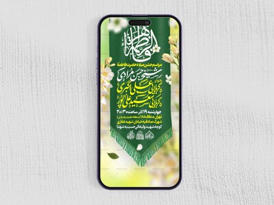 استوری-لایه-باز-میلاد-حضرت-زهرا-س