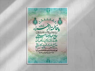 اطلاعیه-لایه-باز-ولادت-حضرت-زهرا-س-+-استوری-فضای-مجازی