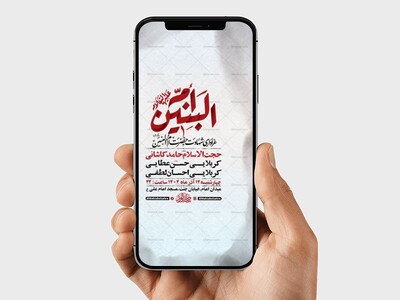 طرح-لایه-باز-شهادت-حضرت-ام-البنین-س