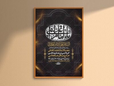 طرح-لایه-باز-شهادت-امام-هادی-ع-+-استوری