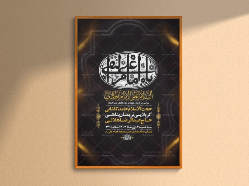 طرح-لایه-باز-شهادت-امام-هادی-ع-+-استوری