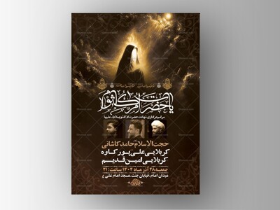 طرح-شهادت-حضرت-ام-کلثوم-س-+-استوری-